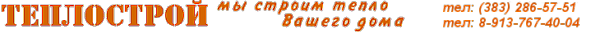 Логотип компании ТеплоСтрой