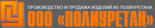 Логотип компании ПОЛИУРЕТАН